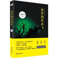 案件调查录(1) 安澜悠然[新华书店正版书籍]