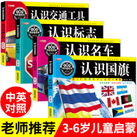 4册汽车标志大全 车标 国旗交通工具绘本儿童宝宝认知读物车标书认识名车各国卡片看图识物启蒙认知婴幼儿早教图书籍汽车标