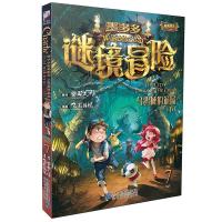 墨多多谜境冒7乌鸦城的诡局本正版查理里九世小学生课外阅读书籍六四三年级儿童故事书6-12-15周岁查理的九