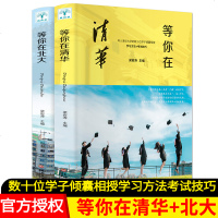 清华北大不是梦 初中生高中生课外书青春励志适合中学生男生女生看的书籍必看的书课外读物 书名著14-18岁老师推