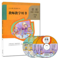 人教版小学3三年级下册音乐教参教师教学用书(简谱五线谱)人民教育出版社小学音乐3三年级下册教材教师用书(含光盘)