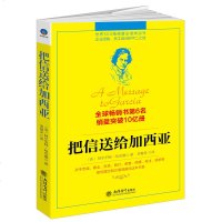 正版把信送给加西亚:如何成为高价值精英人才的职场哲理励志书 世界500强高管枕边书员工培训  书企业领导经营管理
