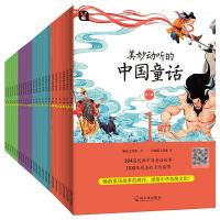 美妙动听的中国童话1-4辑全套4辑24册 6-10岁童话故事绘本 中国孩子自己的童话故事 海量童话故事精美插图