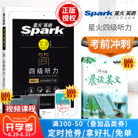 正版  备考2019年12月 星火英语四级专项听力1000题大学英语四级听力 可搭四级阅读翻译写作 四级词汇阅读写作