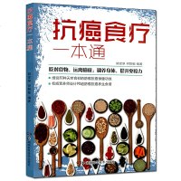 抗癌食疗一本通 医学卫生预防医学卫生学抗癌书籍 癌症食疗中医养生食谱菜谱治愈癌症救命疗法吃对食物远离癌症调养身体提升