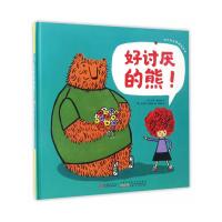四叶草世界精选绘本：好讨厌的熊！