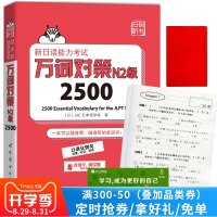 [赠音频]新日语能力考试单词汇 万词对策 N2级2500词 日本语能力测试日语二级单词书 N2自测模拟题 日语能力测