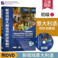 新视线意大利语视听说教程 初级 1内附DVD意大利语入学习意大利语翻译听力写作意大利语ClLS、CELI、PLID