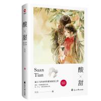 [新华书店旗舰店  ]酸甜 玖玖著 青春鸣的暗恋口碑力作 高智商少女VS全能男神 婚前婚后高糖 日常甜宠暗恋 言情