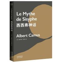 西西弗神话  局外人作者 加谬 诺贝尔文学奖获得者代表作 大教授李玉民法语直译 2018新订本 法国文学 果麦图书