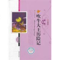 商城正版  吹牛大王历记   定价22