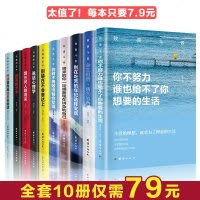 成长励志书十册致奋斗者系列+沟通的艺术系列 你不努力没人能给你想要的生活 励志书籍10本 余生很贵请勿浪费云睿