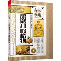 古法今观康熙几暇格物爱新觉罗玄烨中国古代经典著作中国古代科普杂记集纪传类书籍中国古代科技中国历史文化自然文化科技论文