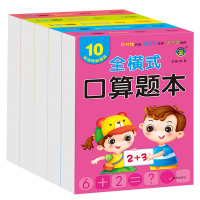 10/20/50/100以内加减法全横式口算题卡全5册 幼小衔接数学入学准备 幼儿园大班练习册儿童图书混合作业本数字