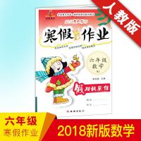 2018 小学六年级寒假作业数学人教版 寒假昨业本六年级上册寒假练习册 六年级上册数学书同步训练