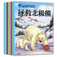 [全套8册]小牛顿科普绘本6-12岁科学启蒙绘小牛顿科普系列丛书