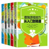 正版 全5册成语接龙世界经典侦探推理游戏数独游戏技巧让孩子痴迷的趣味科学游戏脑筋急转弯6-12岁小学生脑力逻辑思维