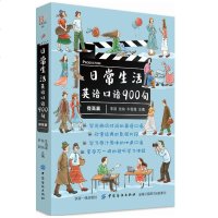 日常生活英语口语900句提高篇英语入自学零基础学英语英语听力训练学英语的书成人英语口语教材零起点英语入