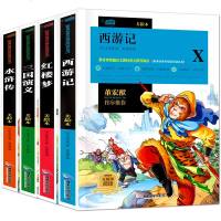【学校指定版】四大名著全套小学生版4册原著正版三国演义西游记水浒传红楼梦青少年版四五六年级少儿彩图原著白话文儿