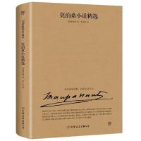 莫泊桑小说精选 莫泊桑著 李玉民经典译本 收录羊脂球项链等名篇 世界三大短篇小说之一 海明威东野圭吾盛赞 世界名