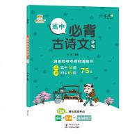 2019金牛耳字帖--高中生必背古诗文·楷书