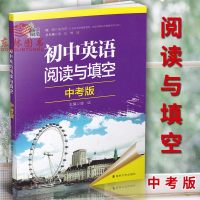 正版 南大励学初中英语阅读与填空 中考版 南京大学出版社中学生英语阅读理解与完形填空辅导资料练习册 九9年级复习综