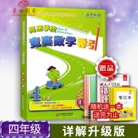 2019高思学校竞赛数学导引4年级 高思教育新概念奥林匹克数学丛书 小学生数学四年级奥赛题分类详解完全解读自主复