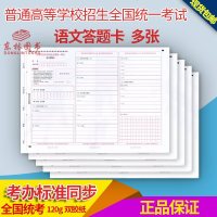 10张!多省 全国统一高考试卷语文答题卡 A3正反120克高白双胶纸 高考语文标准答题卡 学生用