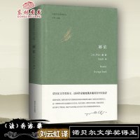 法国文学经典译丛 娜侬 乔治.桑著 刘云虹译南京大学出版社花好月圆的理想主义人间传奇法国浪漫主义的杰出代表人物课