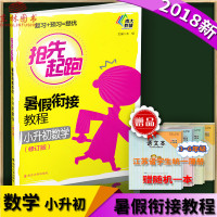 南大教辅抢先起跑暑假衔接教程小升初数学 第三版 小学升初中尖子生分级训练暑假作业数学检测卷暑假总动员暑假接力棒