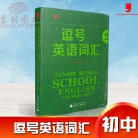 2019初中逗号经典英语词汇初中生专项同步强化辅导中学中考手册速记大全入练习天天背单词记忆本单词书短语句型七八九年