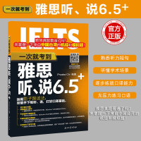 一次就考到雅思听说6.5+ 书齐心瑀 英语学习雅思托福英语四六级考试常见单词句型书籍英语词汇量扩展运用书籍英语听力口