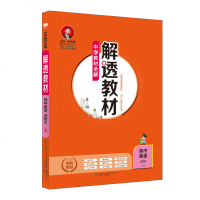 2019新版中学教材全解解透教材高中英语选修6RJ人教版 高三英语选修六人教版英语解透教材全解同步解析 高考英语使用