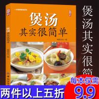 煲汤其实很简单 煲汤菜谱煲好汤书籍炖汤菜谱书大全家常菜菜谱炖汤食谱大全书保汤大全书煲汤食谱做汤的菜谱大全食谱煲汤书