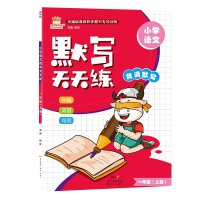 2019金牛耳默写天天练--1年级语文(上)人教