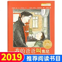 我的爸爸叫焦尼 海豚绘本花园系列 平装绘本儿童图画故事书 幼儿园儿童经典书籍 适合3-6岁 湖北美术出版社
