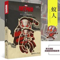 蚁人 英文原版 漫威超级英雄故事 美国漫威公司著 华东理工大学出版社出版  外语-英语读物 文教 赠英文音频与单词随