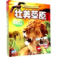 壮美草原穿越自然互动立体发声书儿童大百科全书草原动物大探秘3d科普立体书趣味翻翻书儿童玩具书少儿科普 儿童图书3-