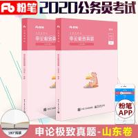 新版粉笔公考2020省考山东省公务员考试 申论真题解析 山东卷2020申论真题试卷行测题库公务员申论历年真题试卷
