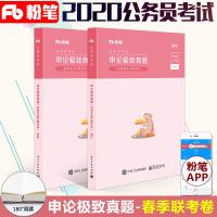 2020粉笔公考省考-申论真题(春季多省市联考卷)多省市联考真题公务员考试2020真题题库试卷四川安徽湖南湖北省