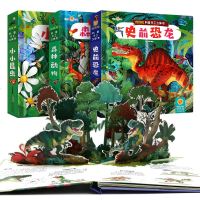 3册好好玩科普手工立体书森林动物小小昆虫史前恐龙立体书0-3-6周岁儿童立体绘本故事书幼儿益智游戏手工书全脑开发