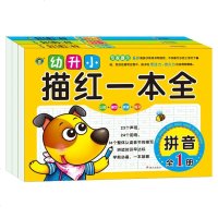 幼升小描红一本全拼音字母汉字写字本数学数字描红3-4-5-6岁儿童学前班早教教材幼儿园大中小班小学生临摹练习册幼儿小