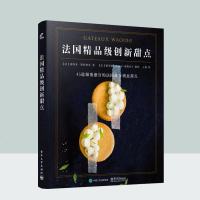 法国精品级创新甜点王锴法式甜点烘焙书籍大全甜点制作材料甜点书籍甜品书籍大全制作甜品书甜点西点烘焙书 家用甜品制作书烘