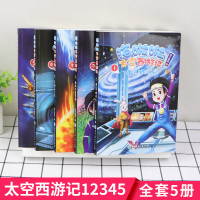 5本海啦啦太空西游记 1再见银河系 2拯救灰色星球 3天狼系大盗 4迷失星际的灯塔 5太空迷幻城堡小说 课外阅读小