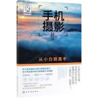 手机摄影从小白到高手 杨精坤 手机摄影入教程 手机拍照技巧 手机摄影从入到精通技巧书籍 手机摄影技巧大全 摄影构