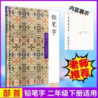 胡三元教写字 铅笔字 部首下 二年级下适用 小学2年级语文同步教材铅笔钢笔楷书硬笔书法练字字帖训练本写字笔顺同步练习