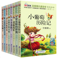 一年级二年级课外书读书熊8册正版6-8-12岁小学生儿童读物书籍少儿故事书带拼音儿童文学图书小葡萄历记穿皮鞋的