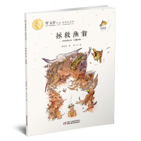 曹文轩萌萌鸟系列注音版 拯救渔翁 曹文轩著李广宇绘哇哇单本 曹文轩系列儿童文学带拼音书 中国少年儿童出版社中少大低幼
