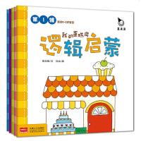 入园准备早教书0-3岁宝宝儿童书籍 逻辑启蒙第一辑全5本 幼小衔接教材全脑思维游戏专注力训练幼儿左右脑智力开发图书语