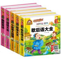 歇后语大全小故事大道理故事大王幽默笑话正版全5册精装硬壳儿童故事书6-7-8-10-12岁一二年级课外阅读带拼音三年